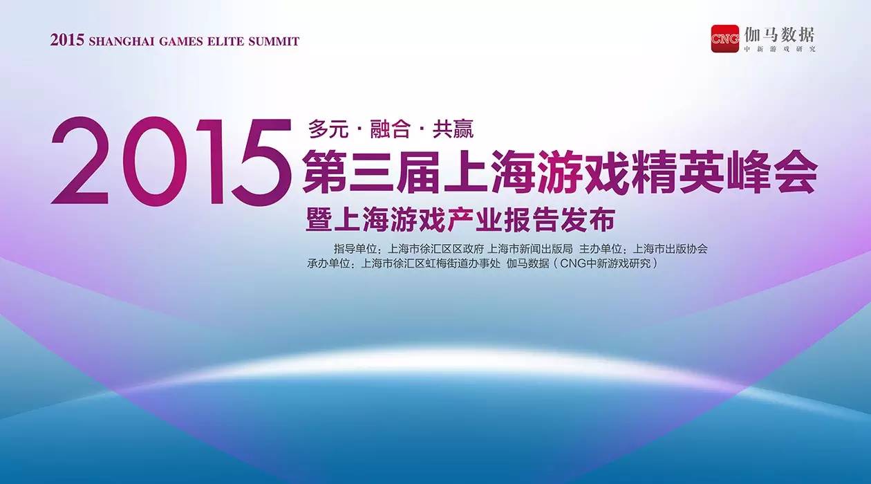 6.29上海游戲精英峰會(huì) 與大佬共話創(chuàng)投與版權(quán)創(chuàng)業(yè)投資