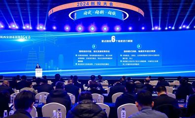 是什么力量吸引知名創(chuàng)投“組團來西安”？——解碼西安創(chuàng)業(yè)投資新生態(tài)