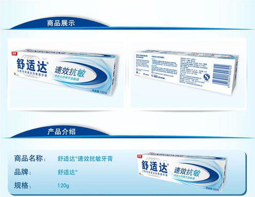 舒適達速效抗敏牙膏 專業抗敏，即刻舒緩，守護牙齒健康